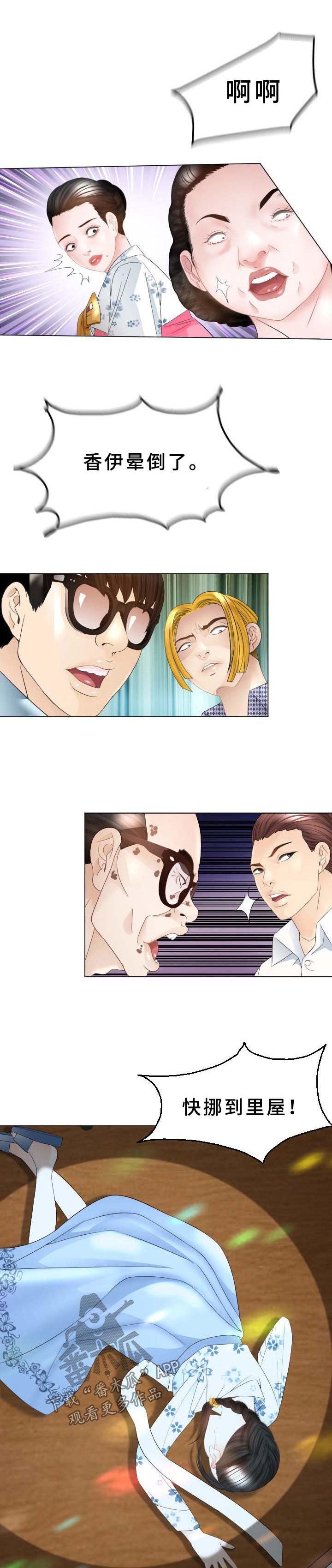 高丽酒店漫画,第43章：晕倒5图