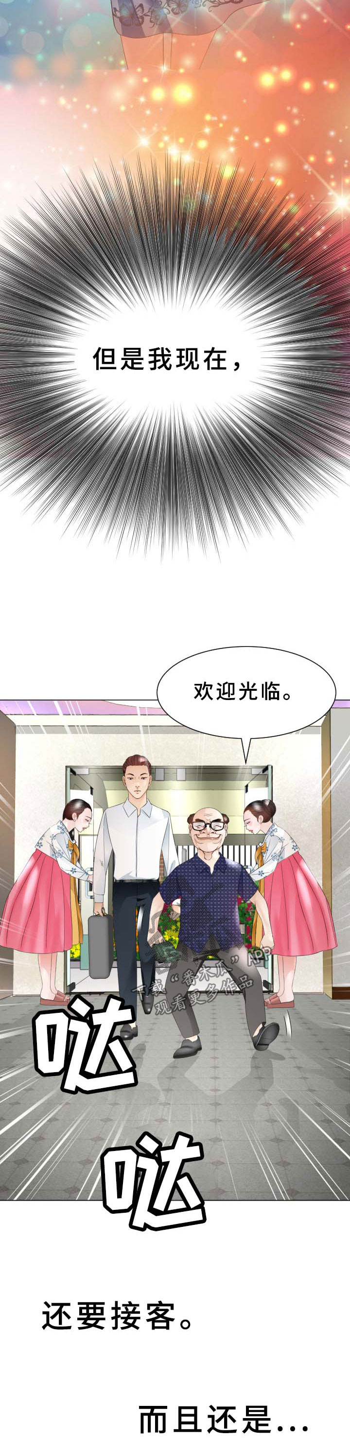高力国际是做什么的漫画,第41章：无法想象的客人1图