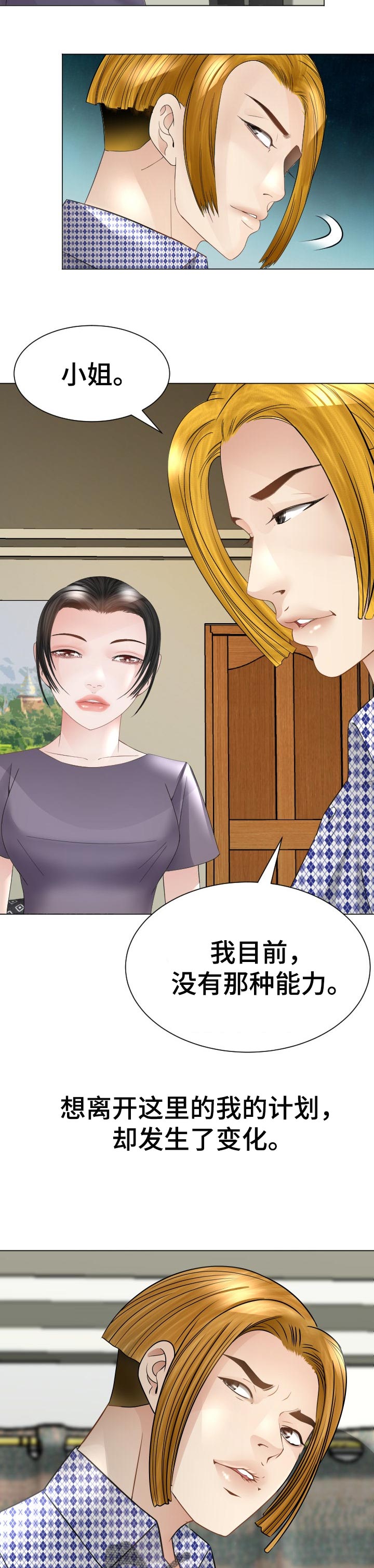 高丽酒店客房漫画,第54章：对我负责4图