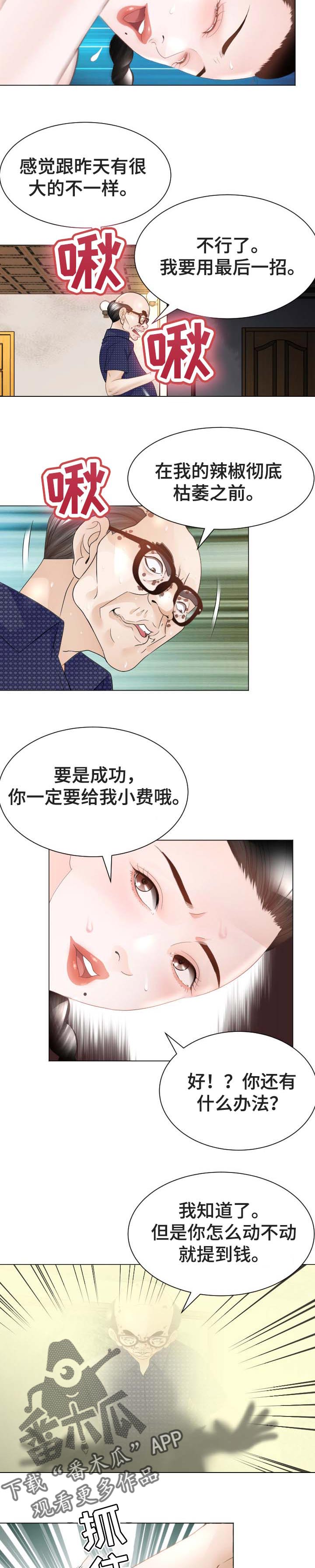 高丽参的图片漫画,第46章：小费2图
