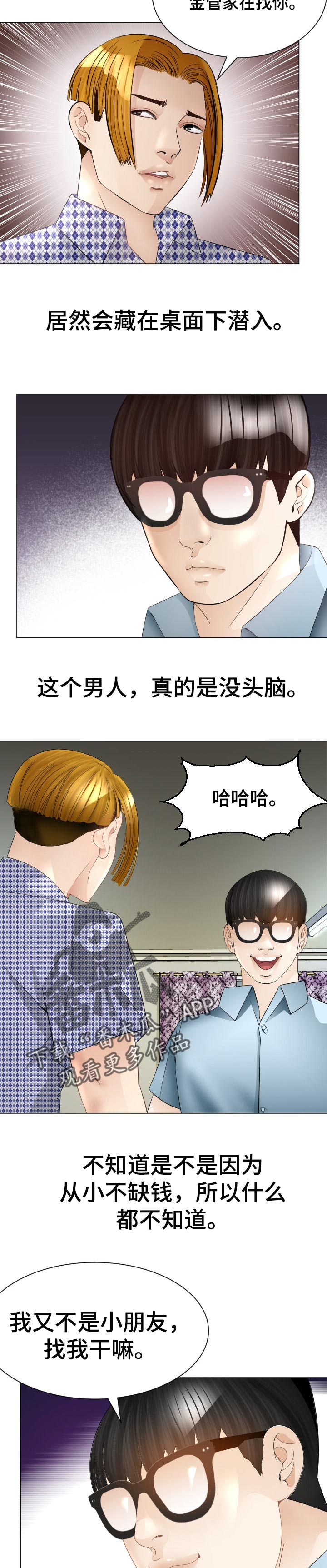 高丽酒店漫画,第53章：危险的选择3图