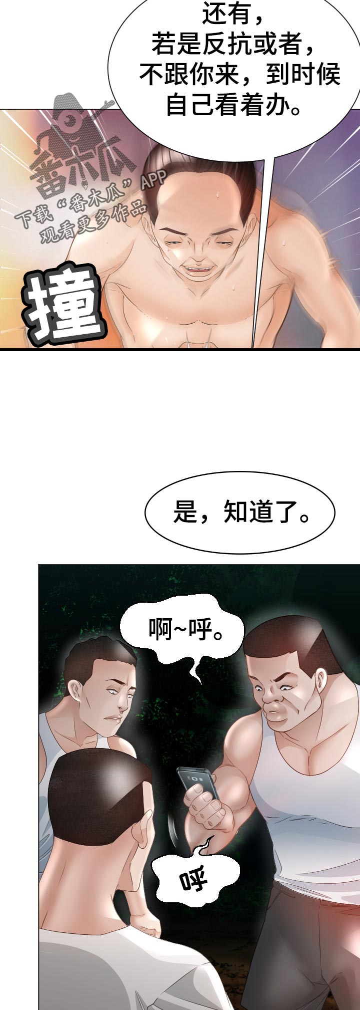 高丽酒店漫画,第67章：最后的命令5图