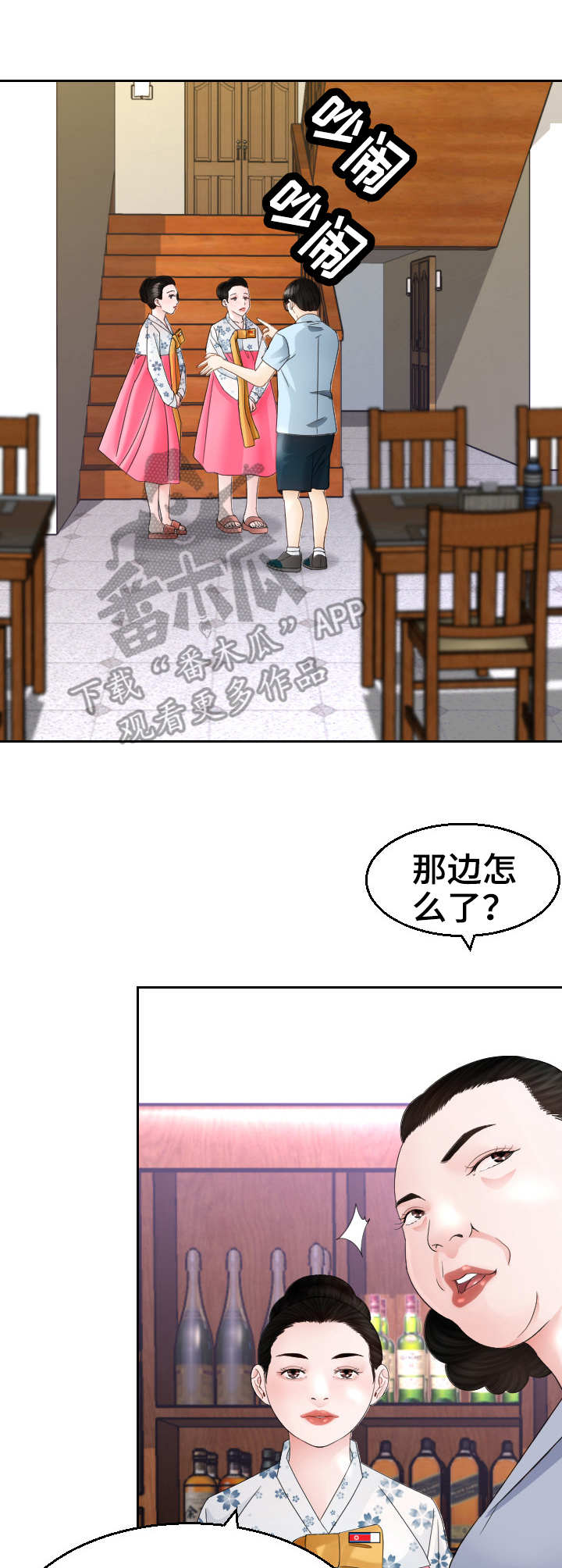 高丽酒店建立时间漫画,第17章：包场2图