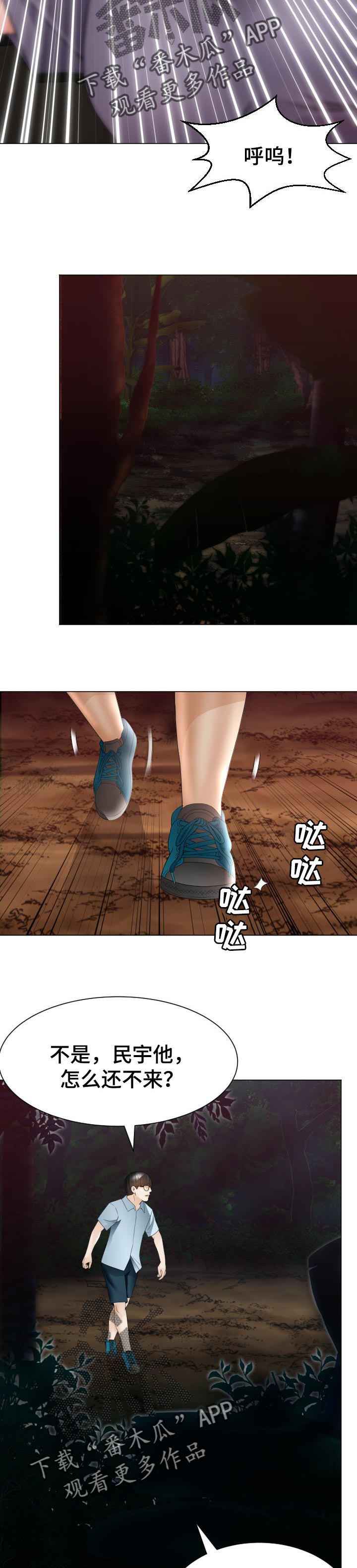 高丽酒店平壤窗户漫画,第60章：会和2图