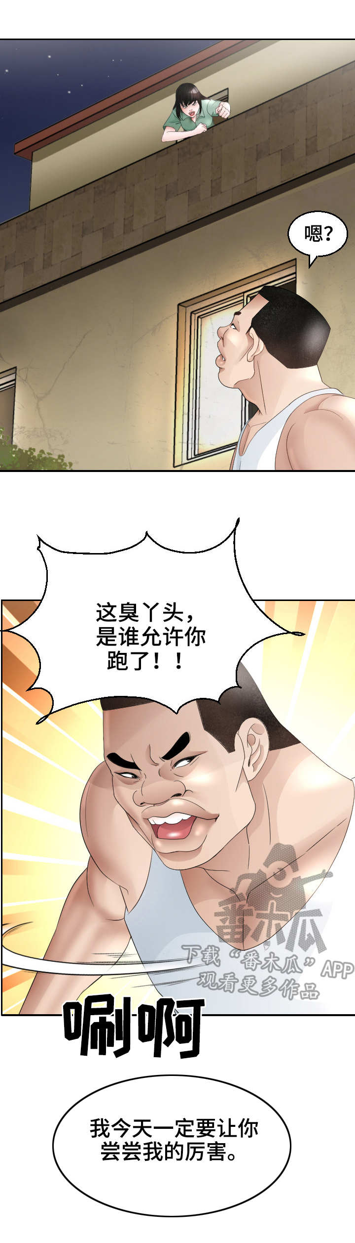 高丽酒店房间漫画,第26章：换人1图
