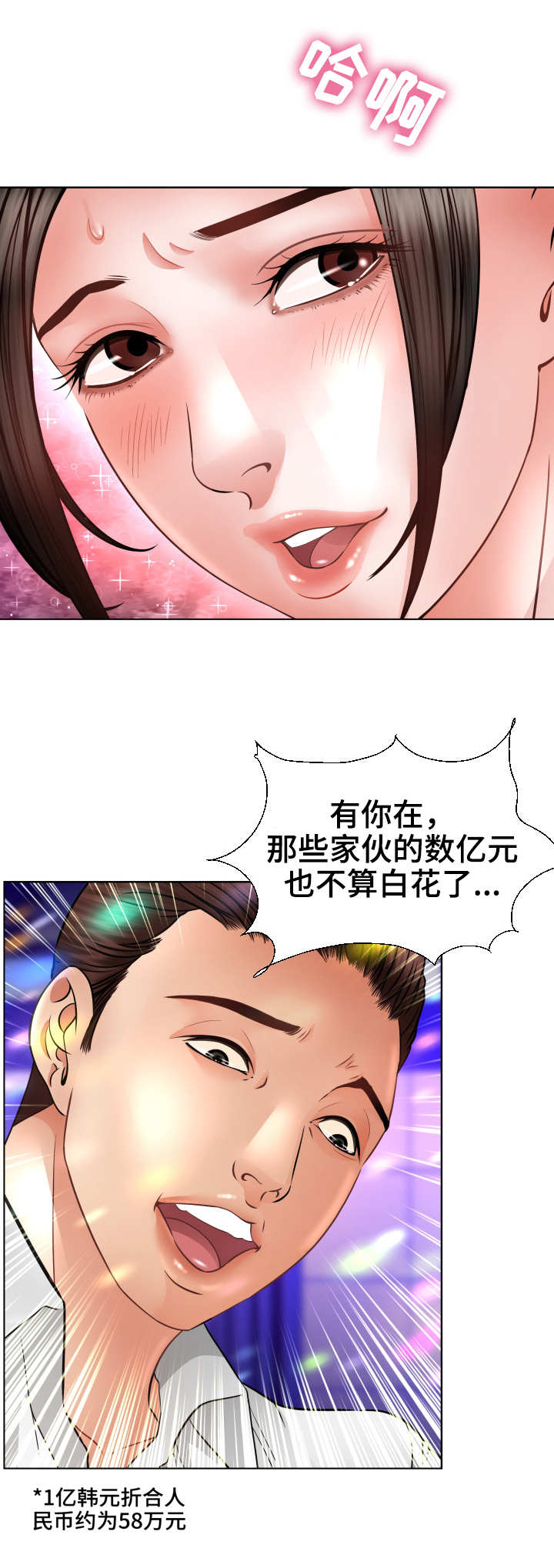高丽汤馆漫画,第3章：当务之急4图