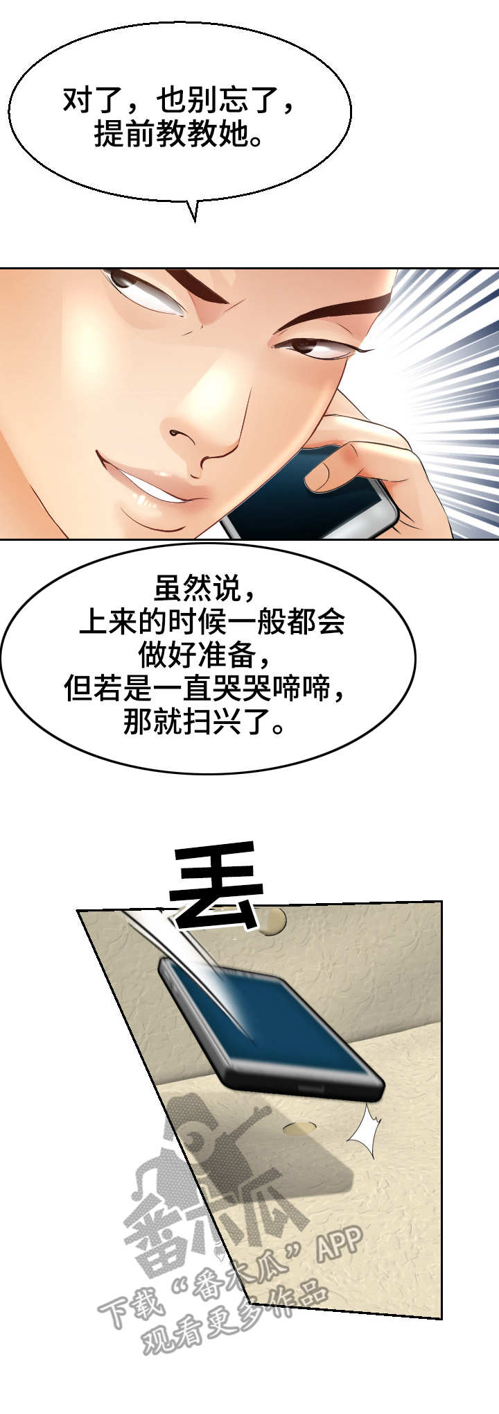 高丽酒店的旋转餐厅怎么样漫画,第13章：约会3图