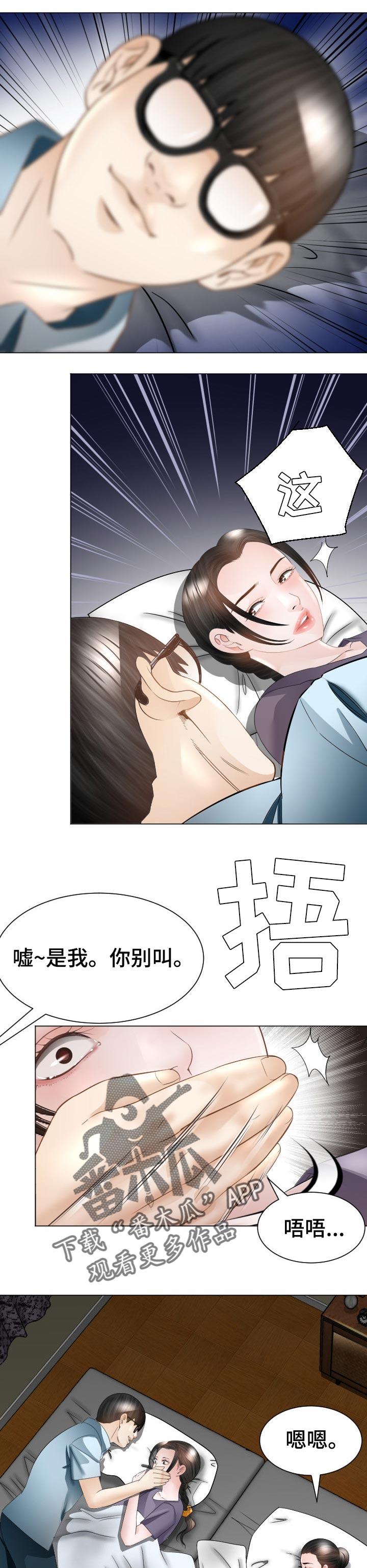 高丽酒店漫画,第50章：不速之客4图