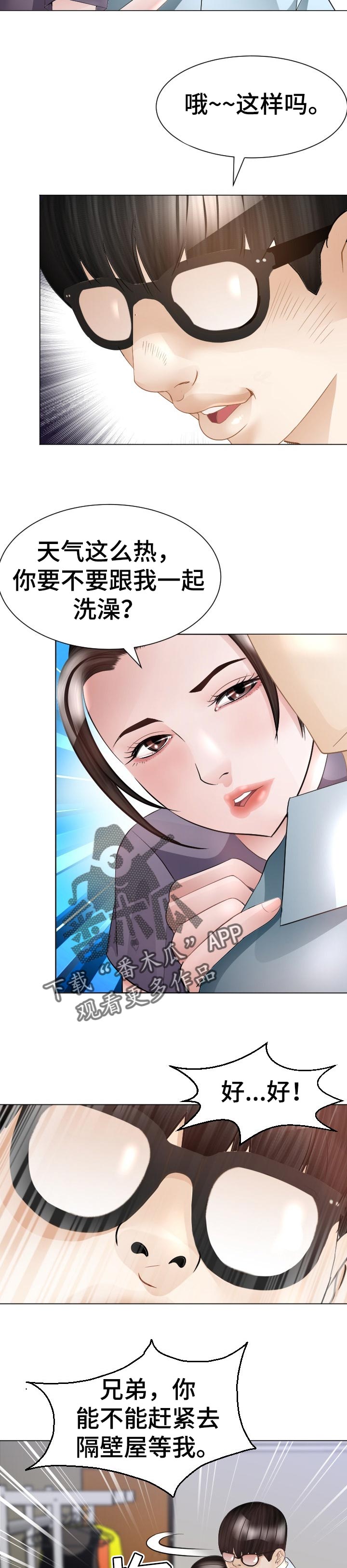 高丽酒店漫画,第53章：危险的选择1图