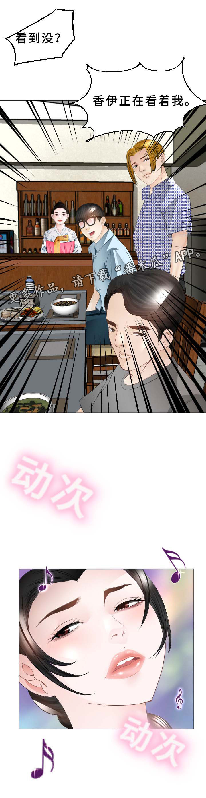 高丽酒店客房漫画,第42章：原来是你2图