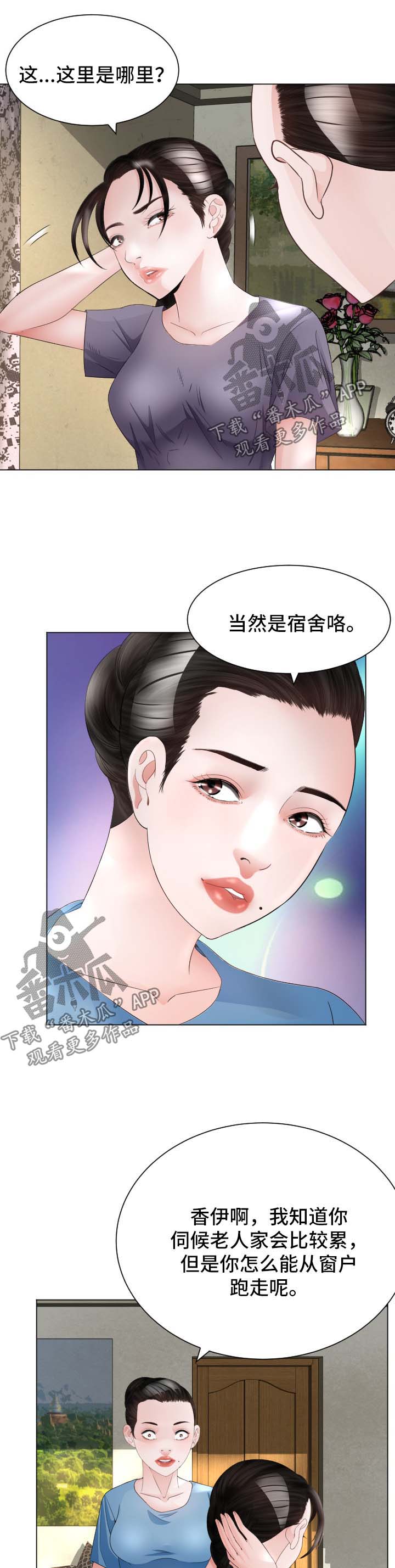 高丽酒店漫画,第35章：失忆3图