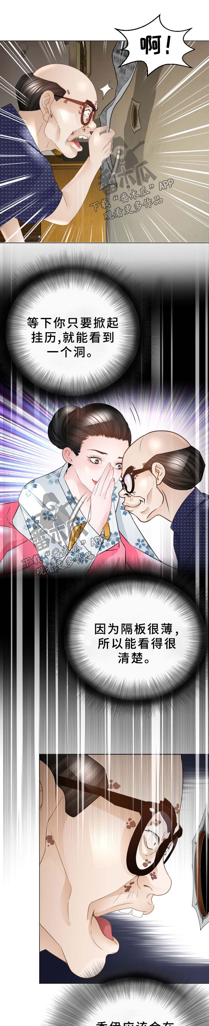 高丽酒店客房漫画,第44章：交易2图