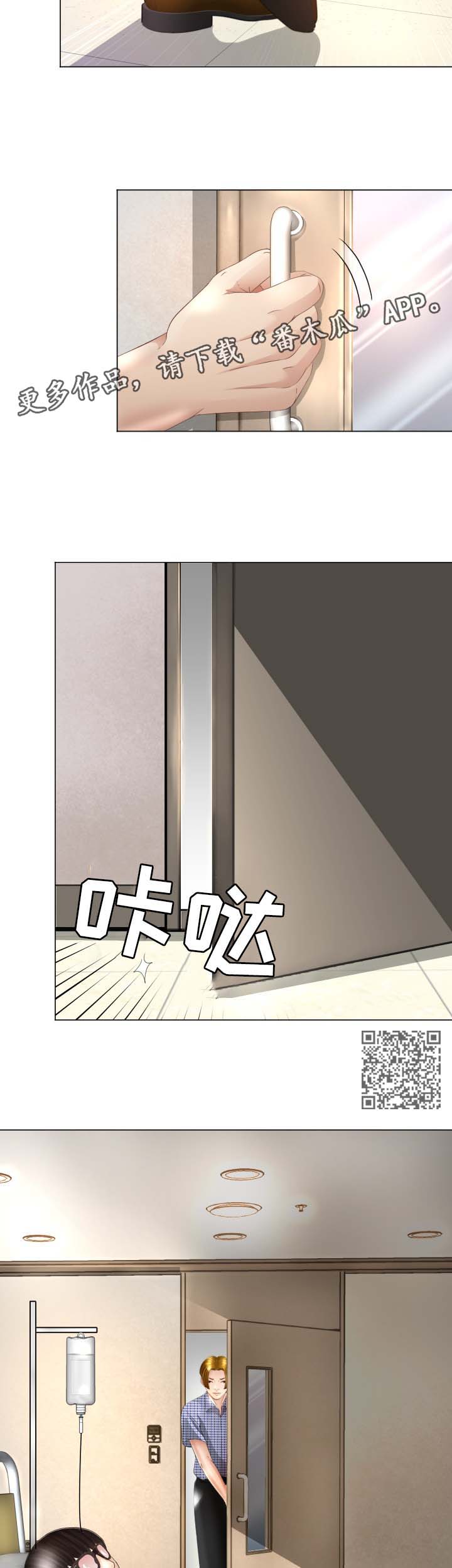 高丽酒店足疗漫画,第33章：温暖2图