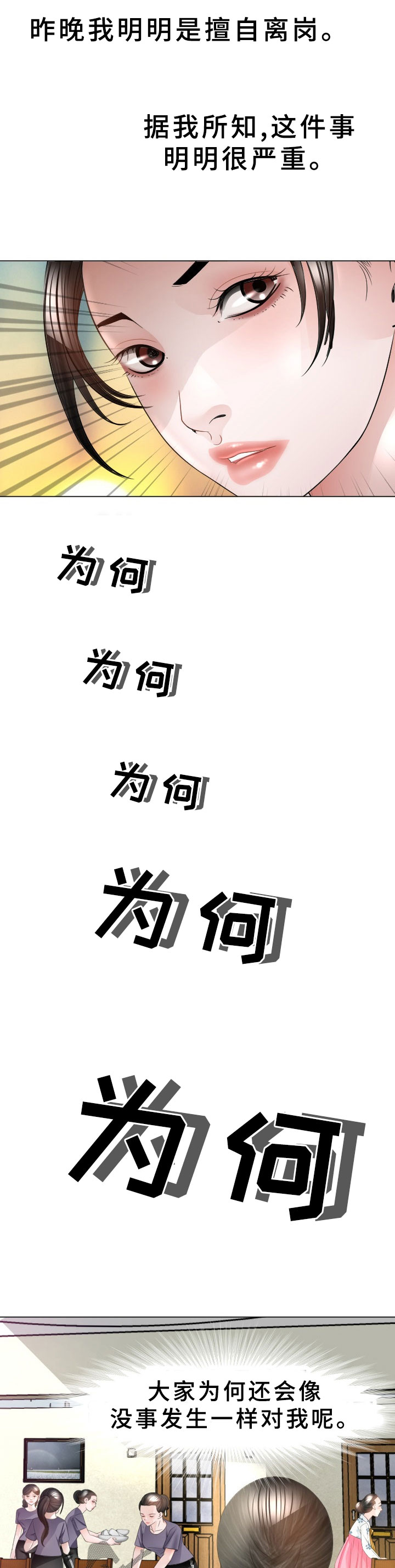 高丽酒店漫画,第40章：再次接客3图