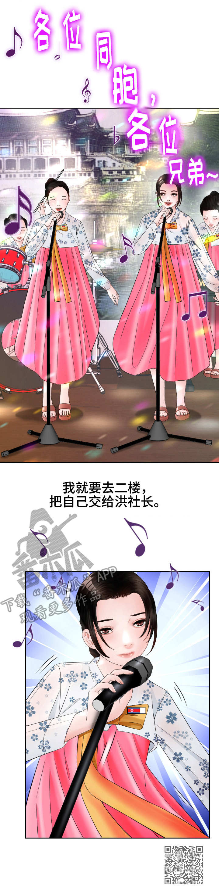 高丽生态食府漫画,第14章：求婚2图