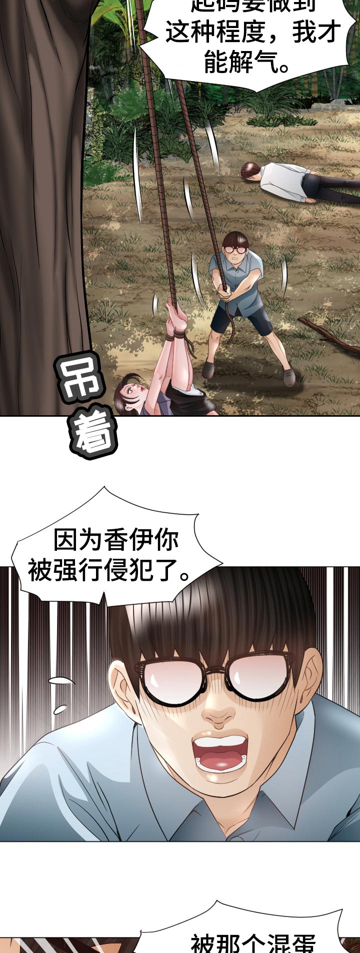 高丽酒店漫画,第74章：偷吃的代价3图