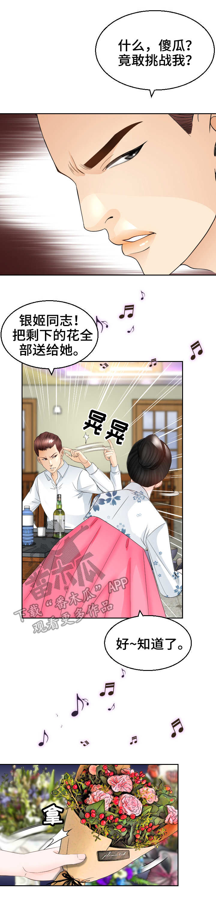 高丽酒店附近星巴克地址漫画,第15章：载歌载舞2图