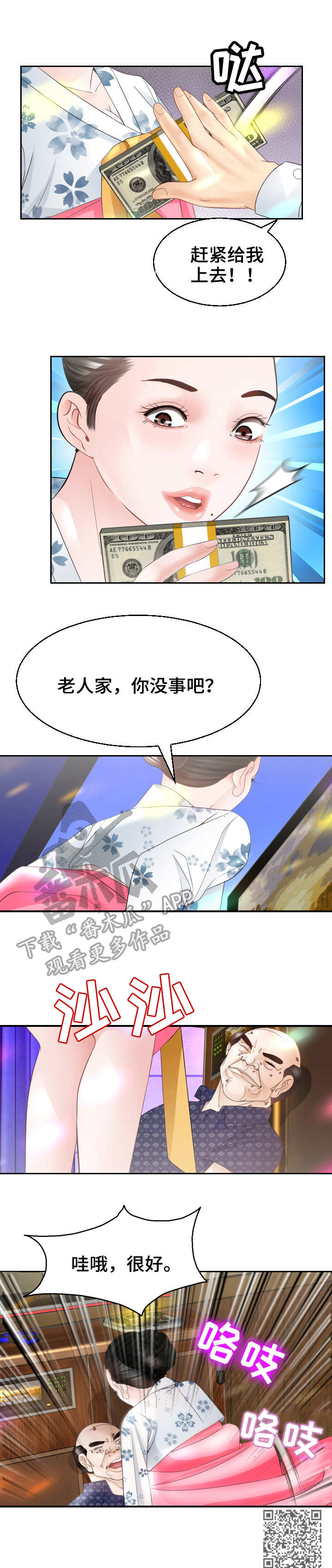 高丽酒店房间漫画,第26章：换人3图