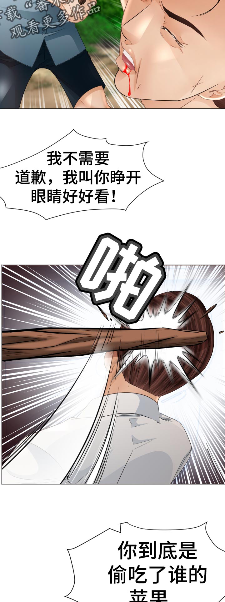 高丽酒店漫画,第74章：偷吃的代价5图