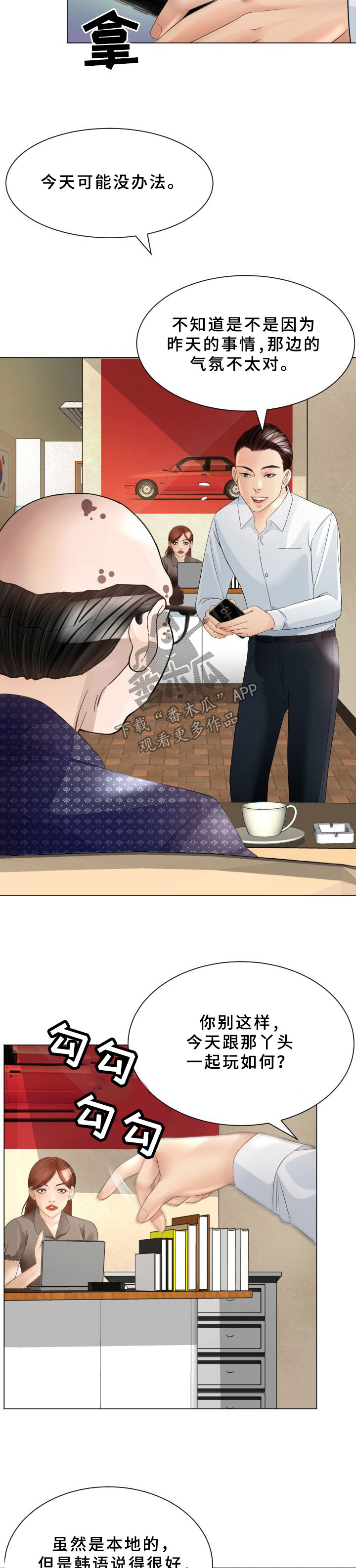 高丽酒店漫画,第37章：交给我吧2图