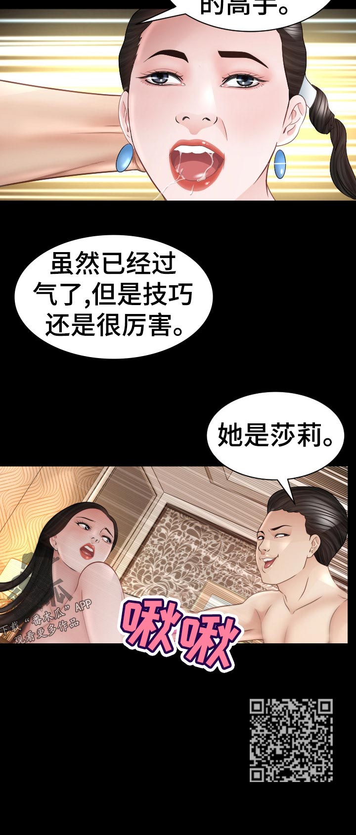 高丽酒店客房漫画,第81章：摄取能量1图