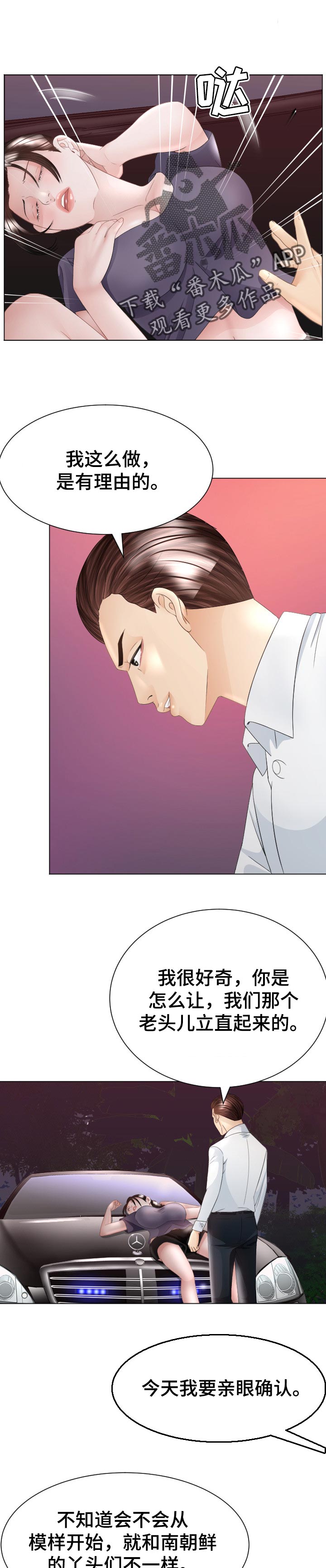 高丽酒店漫画,第60章：会和1图