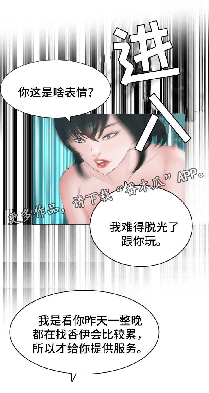 高丽酒店团购漫画,第35章：失忆5图