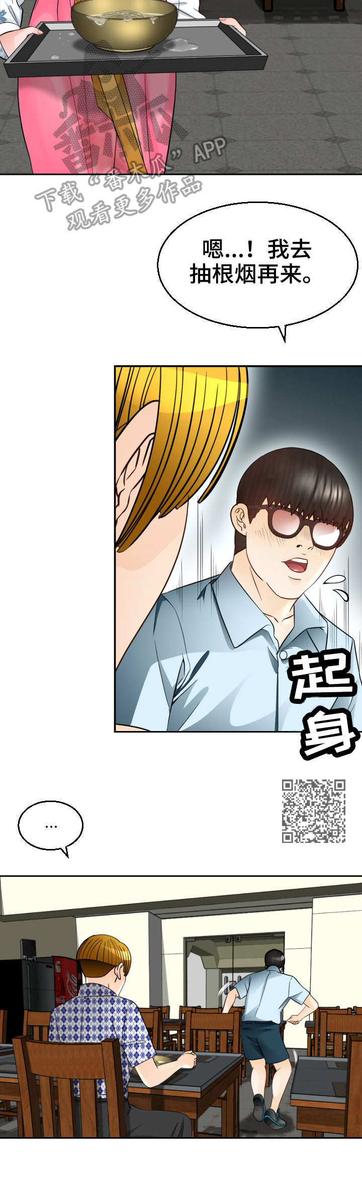 高丽苑官网漫画,第11章：一见钟情1图
