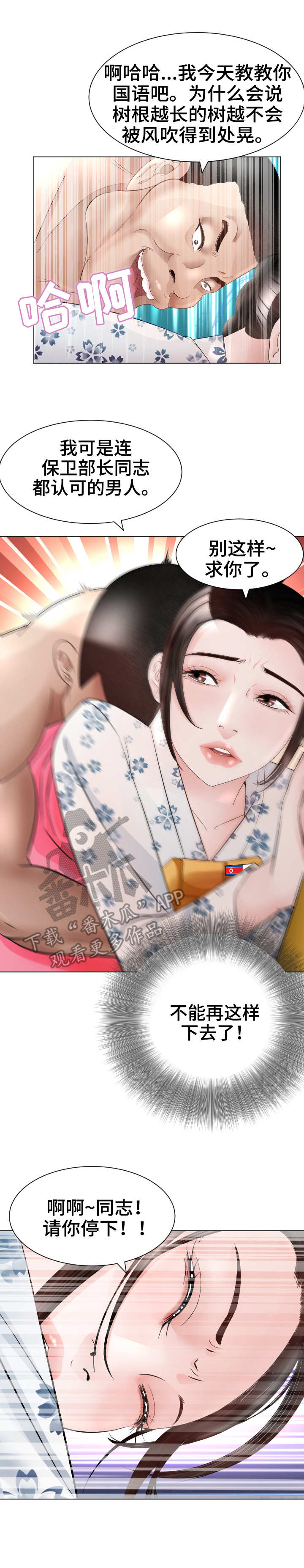 高丽酒店建立时间漫画,第31章：救世主3图