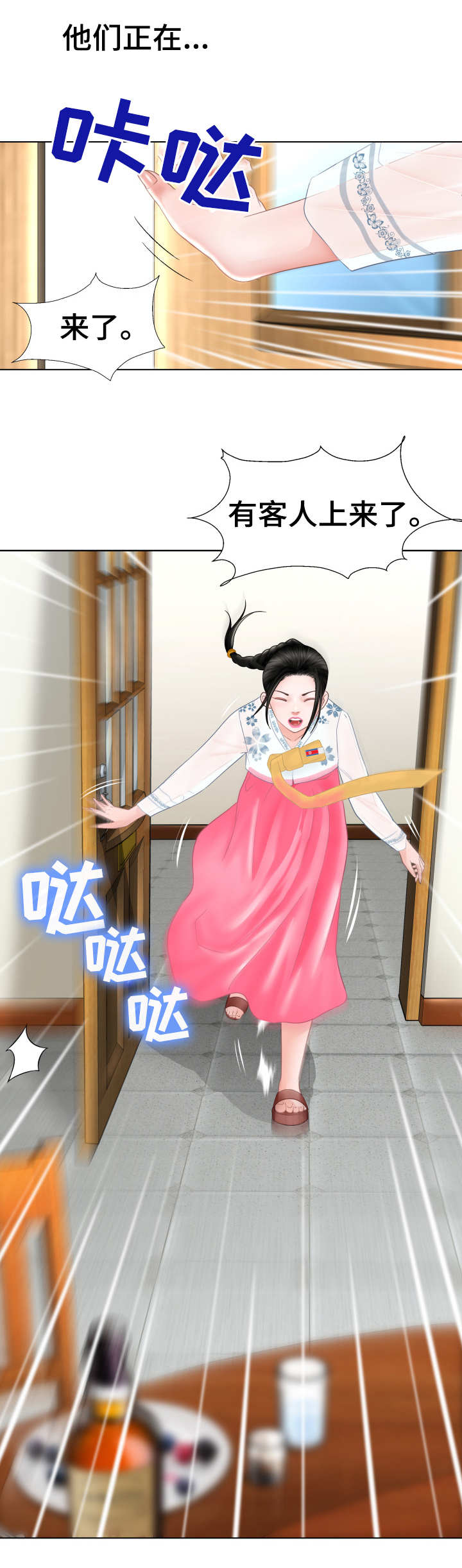 高丽酒店一等房布局漫画,第1章：玩火5图