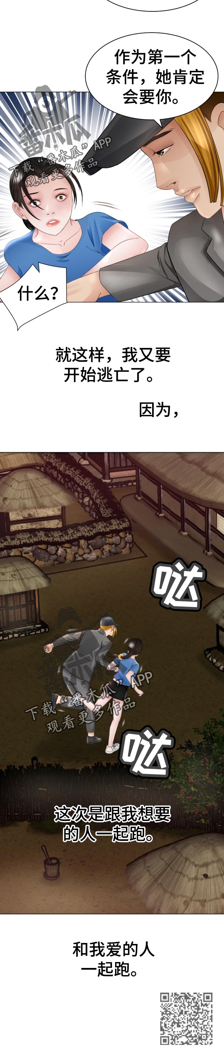 高丽霞的一壶老酒漫画,第92章：一起跑【完结】2图