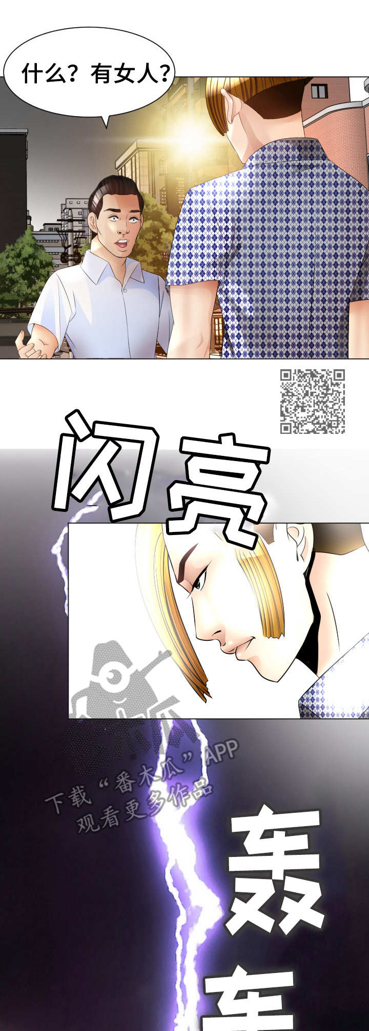 高丽酒店漫画,第32章：出动2图
