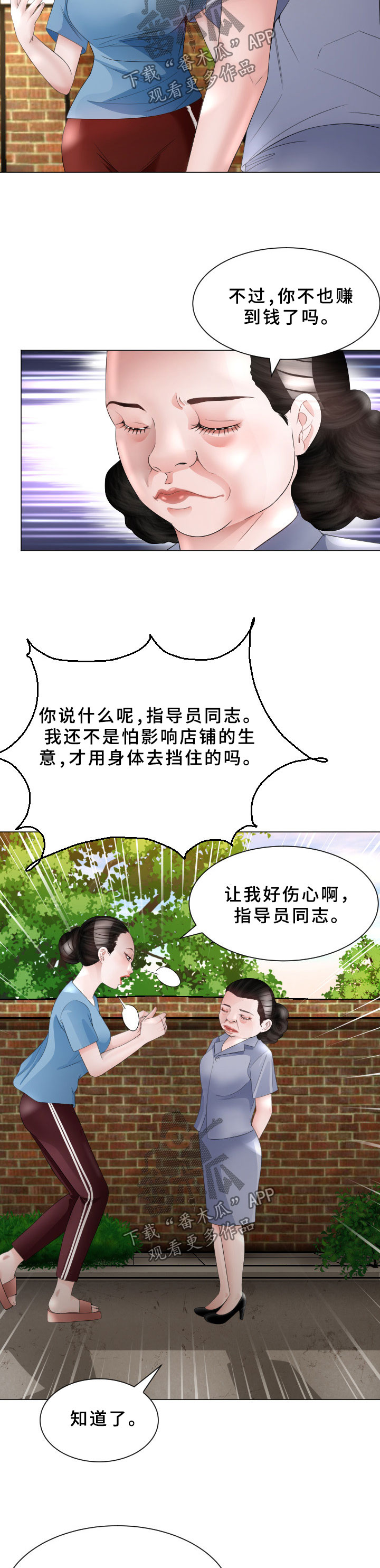 高丽酒店漫画,第37章：交给我吧3图