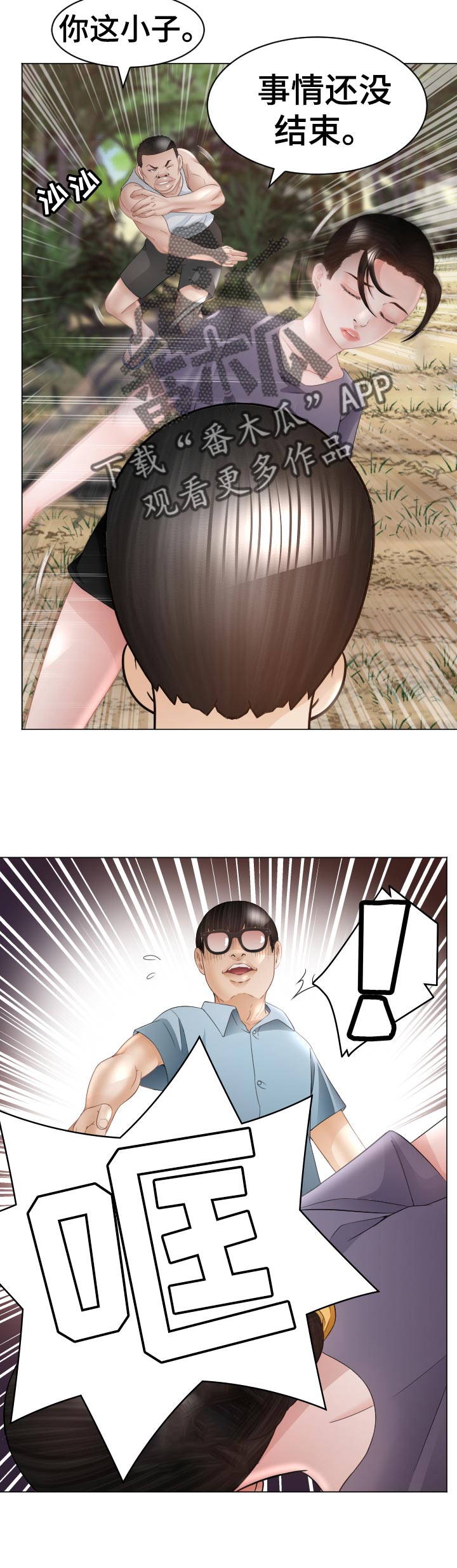 高丽酒店韩国漫画,第88章：快停下5图