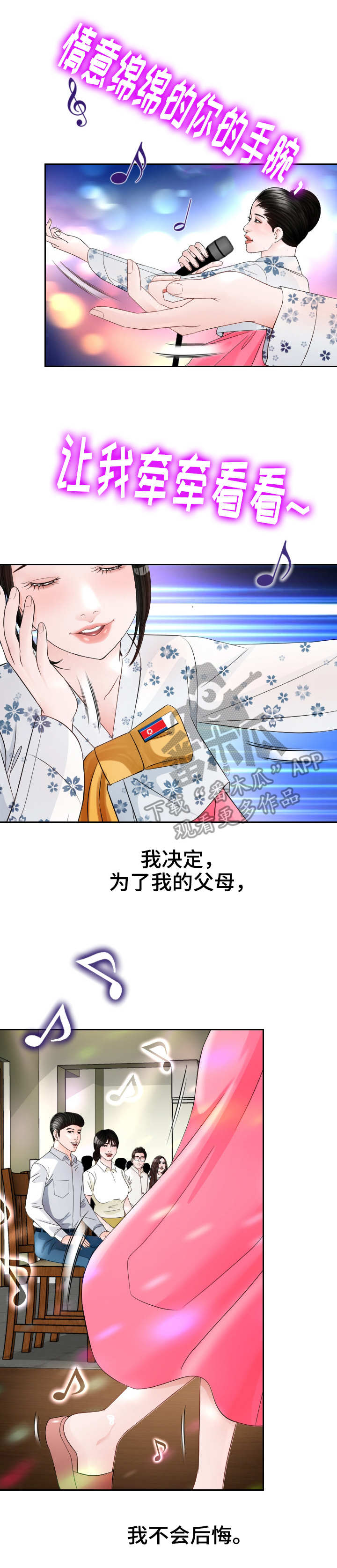 高丽酒店附近星巴克地址漫画,第15章：载歌载舞1图