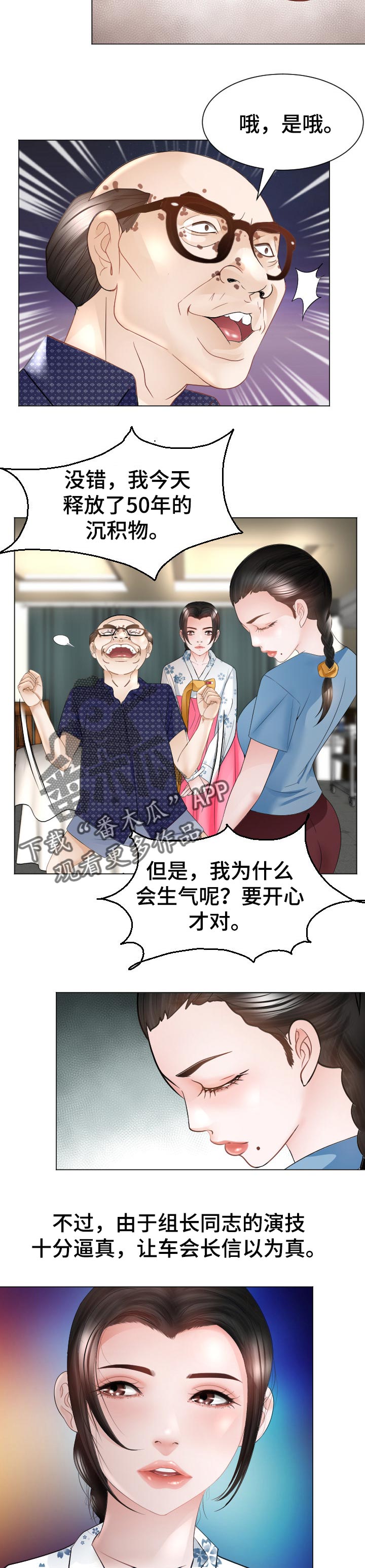 高丽营大集漫画,第49章：小聪明3图