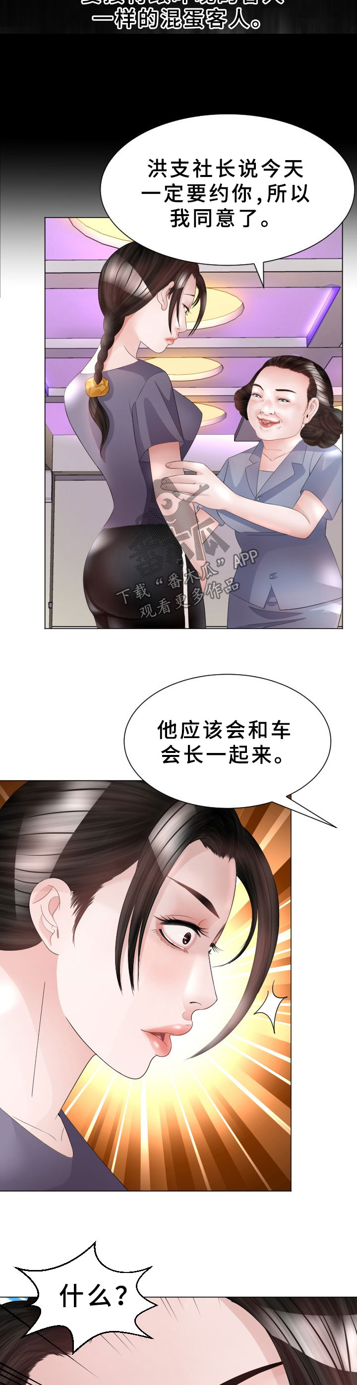 高丽酒店漫画,第40章：再次接客2图