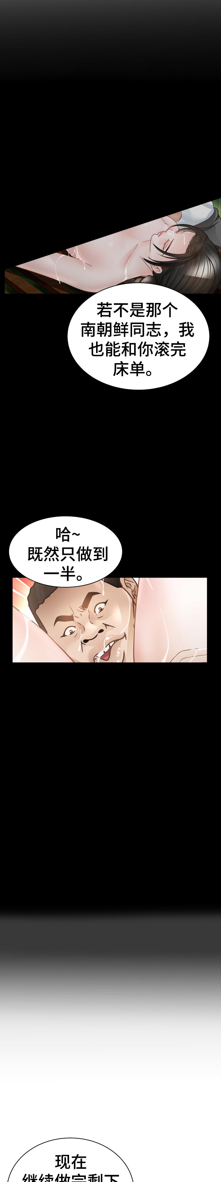 高丽酒店客房漫画,第87章：选择5图