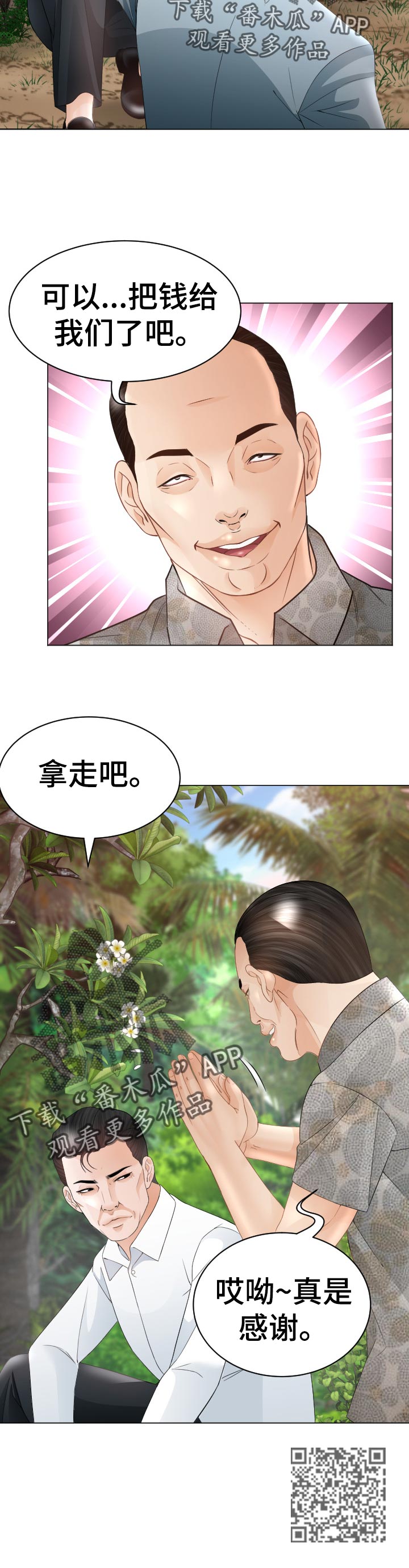 高丽酒店漫画,第89章：禁忌1图