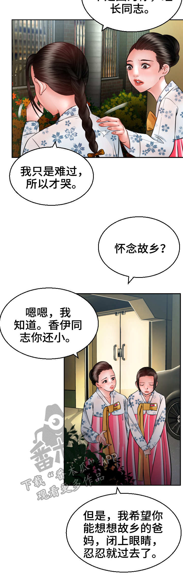 高丽酒店月饼价格漫画,第4章：命运2图