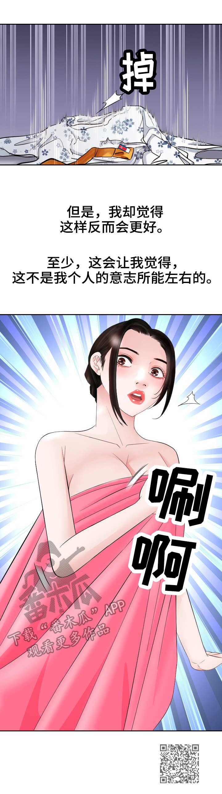 高丽酒店朝鲜漫画,第16章：粗鲁2图