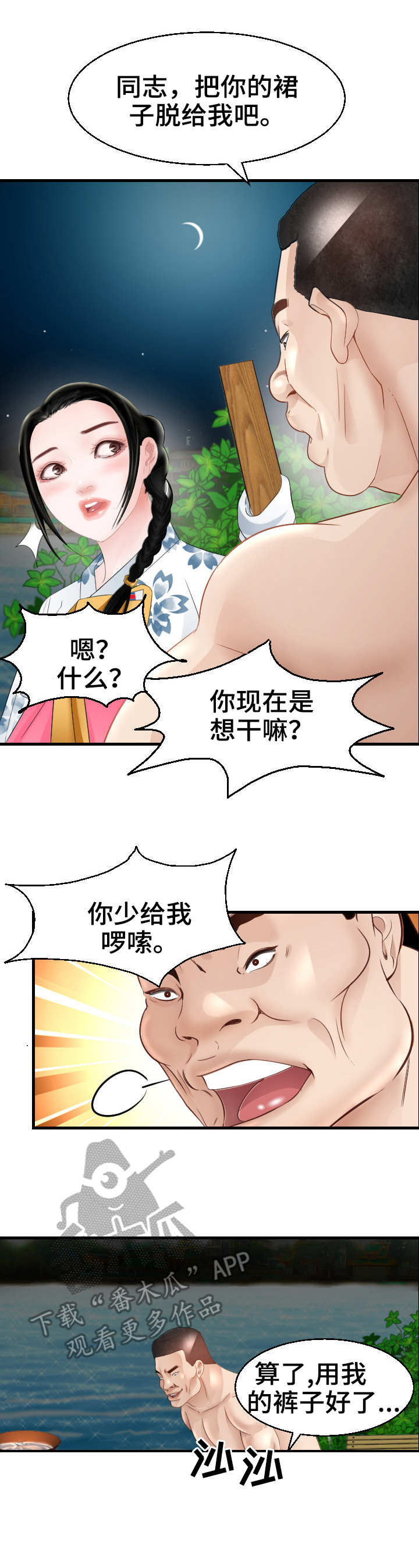 高丽酒店足疗漫画,第30章：手段2图