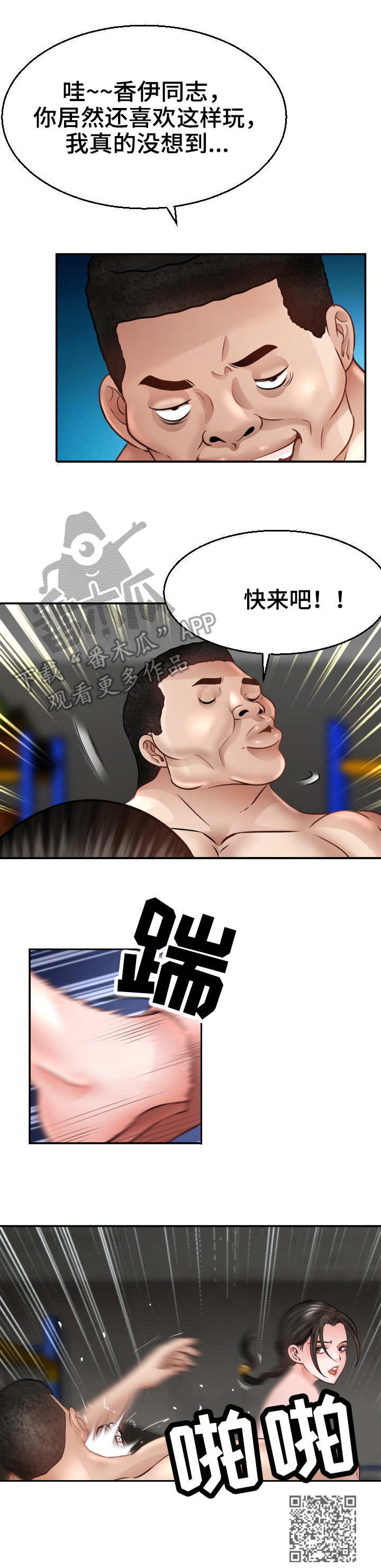 高丽酒店酸菜锅升级漫画,第9章：飞踹2图