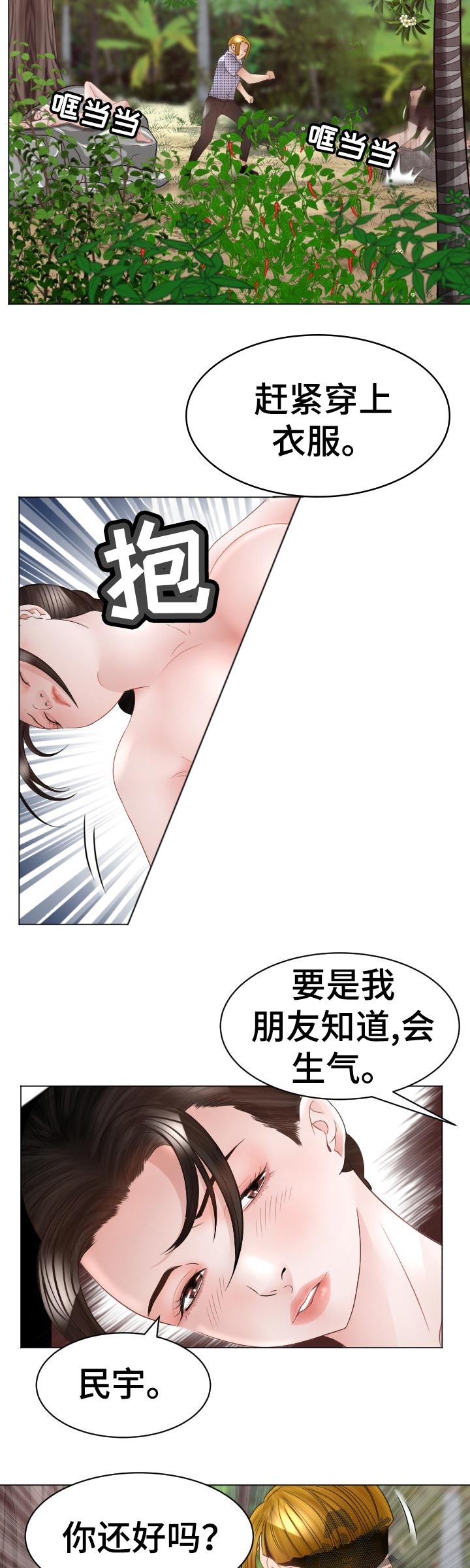 高丽酒店婚礼漫画,第84章：告白尝试3图
