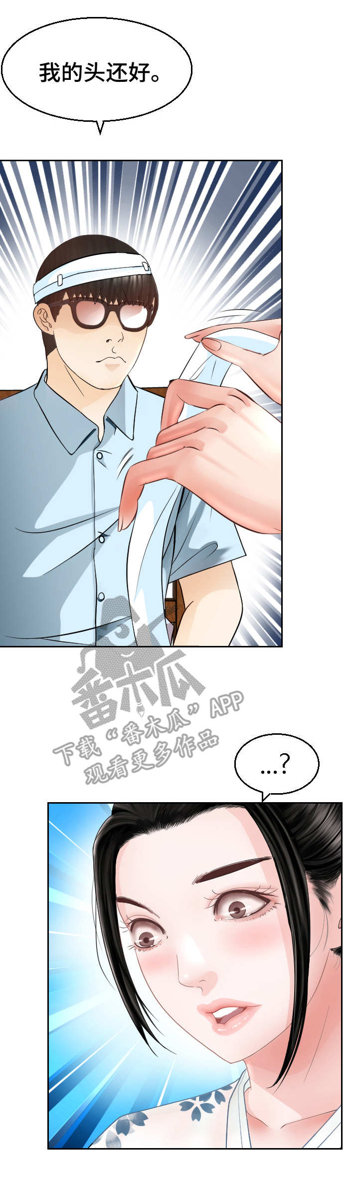 高丽酒店漫画,第12章：好人？5图