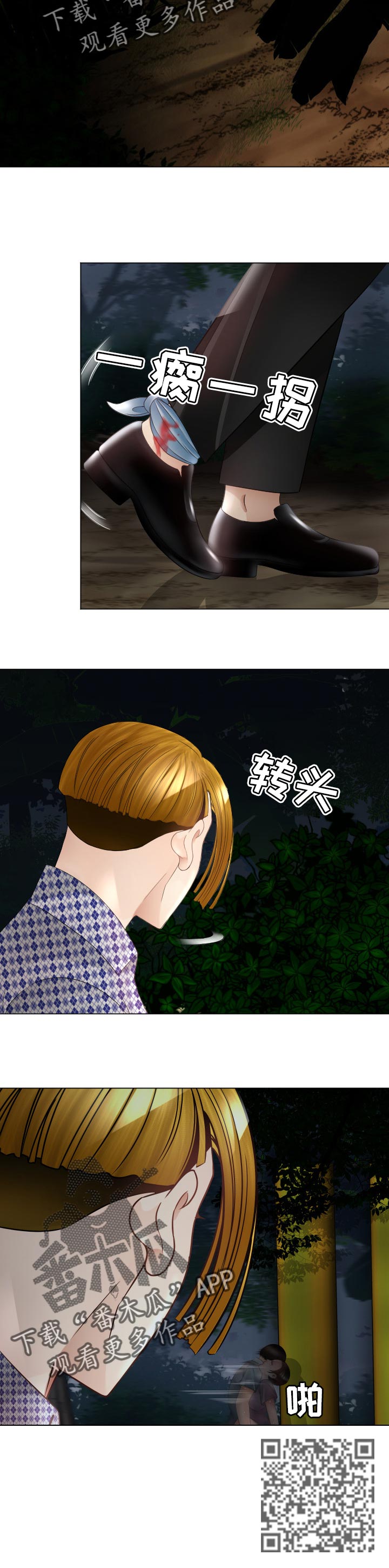 高丽酒店漫画,第64章：警告4图