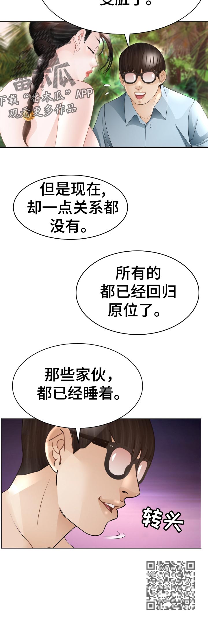 常德郦高酒店漫画,第79章：回归原位2图