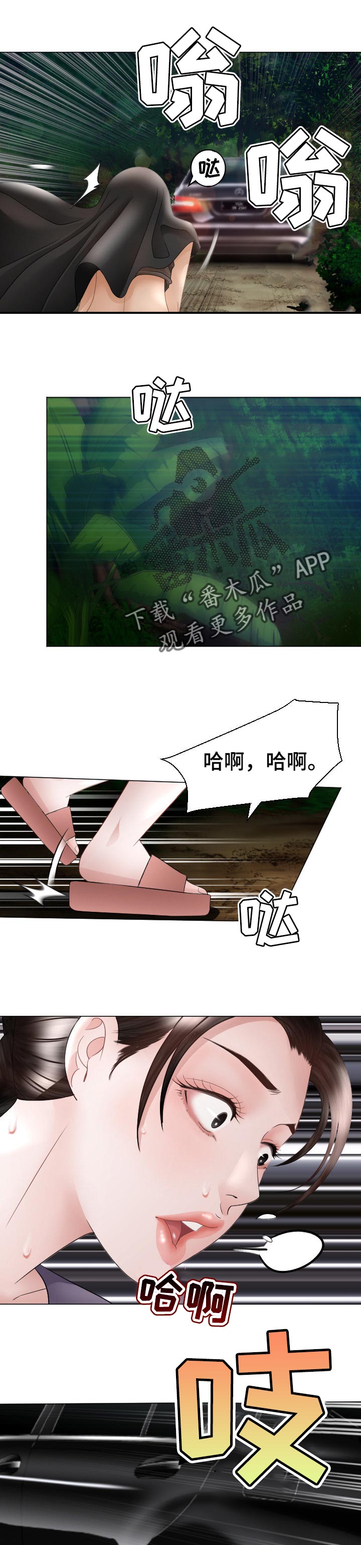高丽酒店客房漫画,第57章：搭车5图
