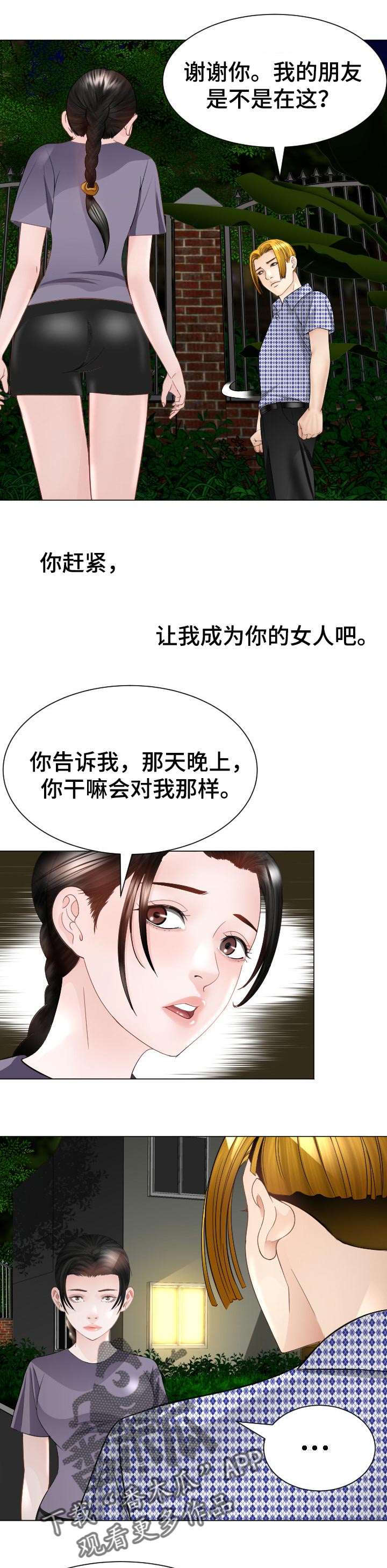 高丽酒店客房漫画,第52章：跟定你1图