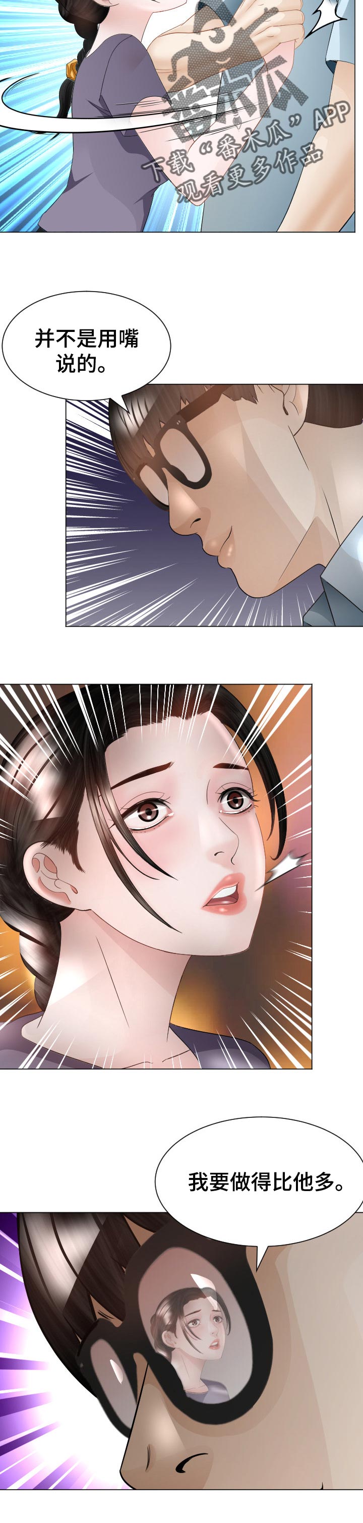 高丽酒店漫画,第63章：疑问5图